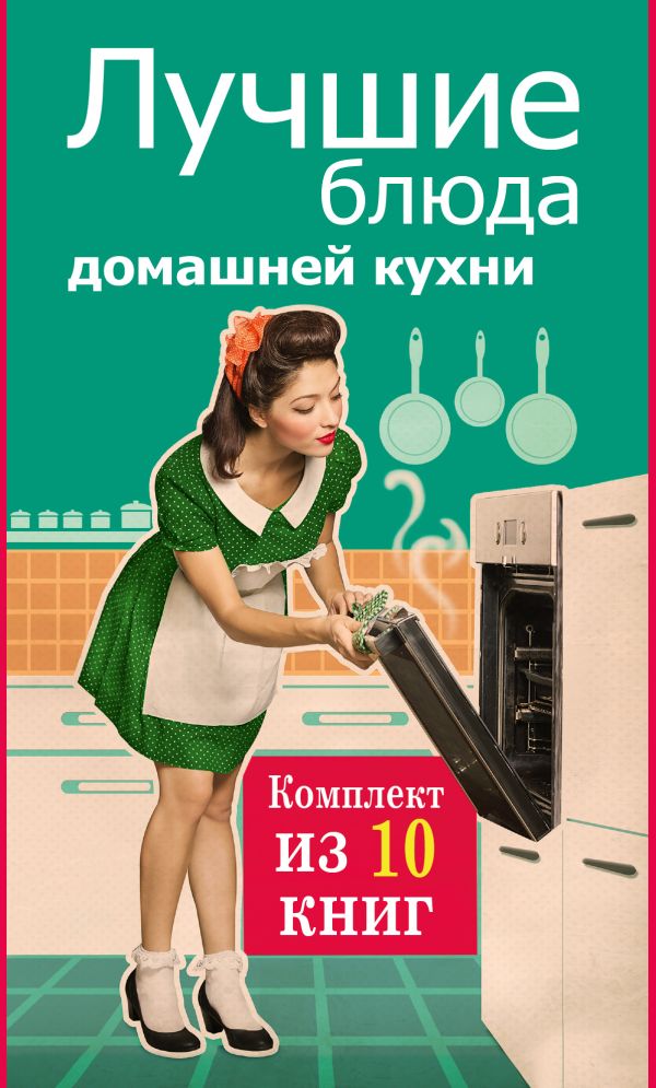 Лучшие блюда домашней кухни. Лучшие блюда домашней кухни.