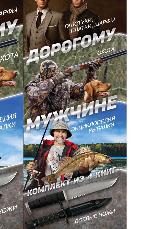 Дорогому мужчине Дорогому мужчине