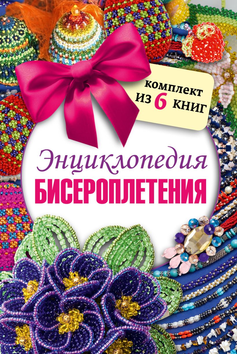 Литература бисероплетение для проекта
