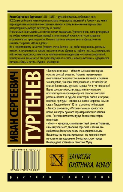 Главная идея записок охотника изображение жизни помещиков