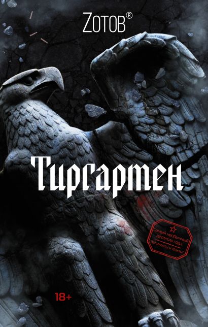 Тиргартен - фото 1