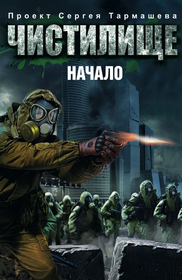 

Чистилище. Начало (комплект из 4 книг)