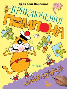 Соображалки