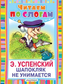 Шапокляк не унимается