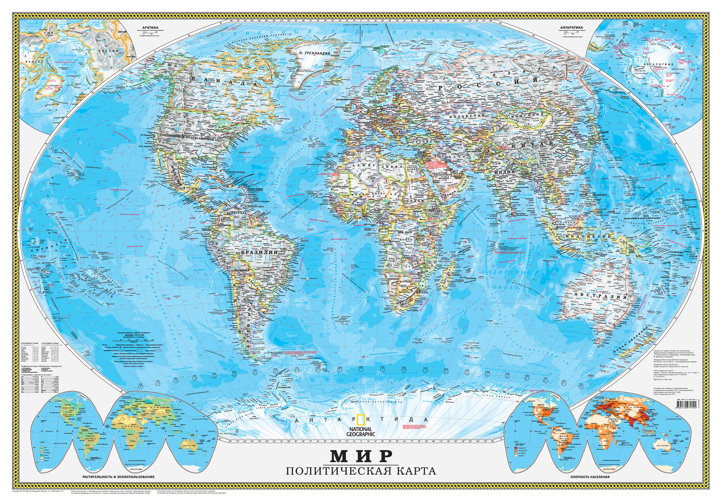Политическая карта мира. Физическая карта мира (NG) A0