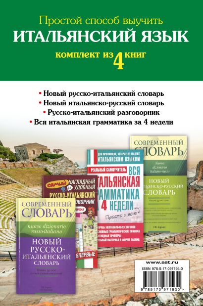 Итальянский язык для начинающих с нуля самоучитель. Как выучить итальянский. Учим итальянский с нуля. Как выучить итальянский. Итальянский язык комплект.