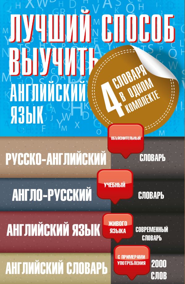 Лучший способ выучить английский язык Лучший способ выучить английский язык