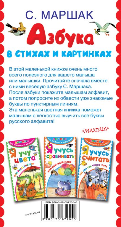 Книга 978-5-17-097295-1 Азбука в стихах и картинках.Маршак С.Я