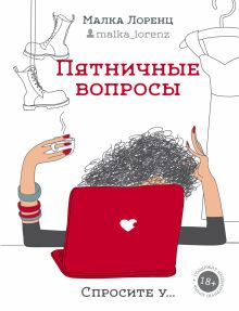 Пятничные вопросы