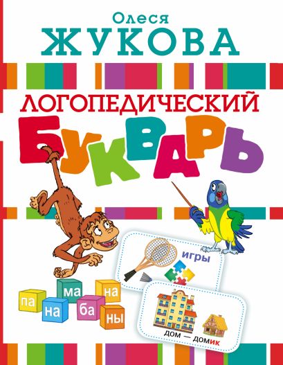 Картинка букварь школьный