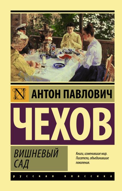 Презентация чехов вишневый сад 10 класс литература