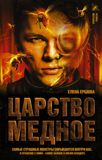Царство медное Царство медное Ершова Е.