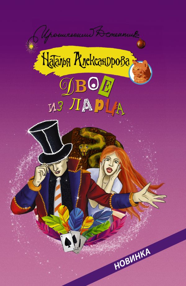 

Двое из ларца