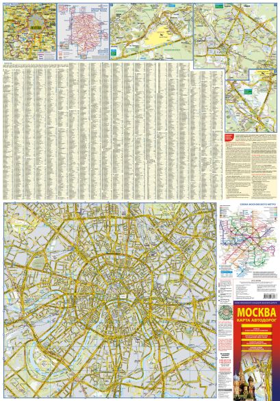 Карта автодорог. Москва. 2017 - фото 1