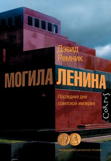 Могила Ленина
