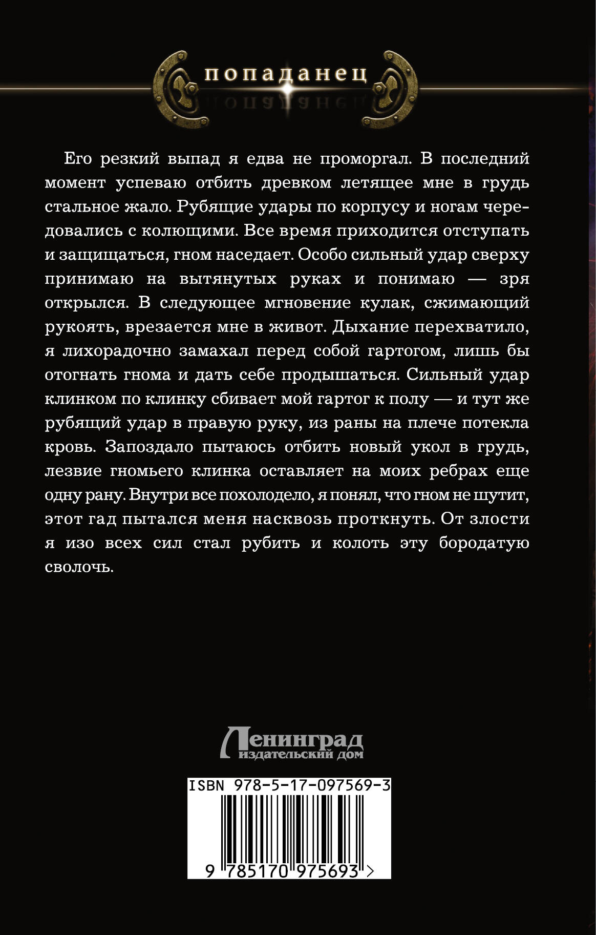 Тёмная сторона (Асачев Тарас Сергеевич). ISBN: 978-5-17-097569-3 ➠ купите  эту книгу с доставкой в интернет-магазине «Буквоед»