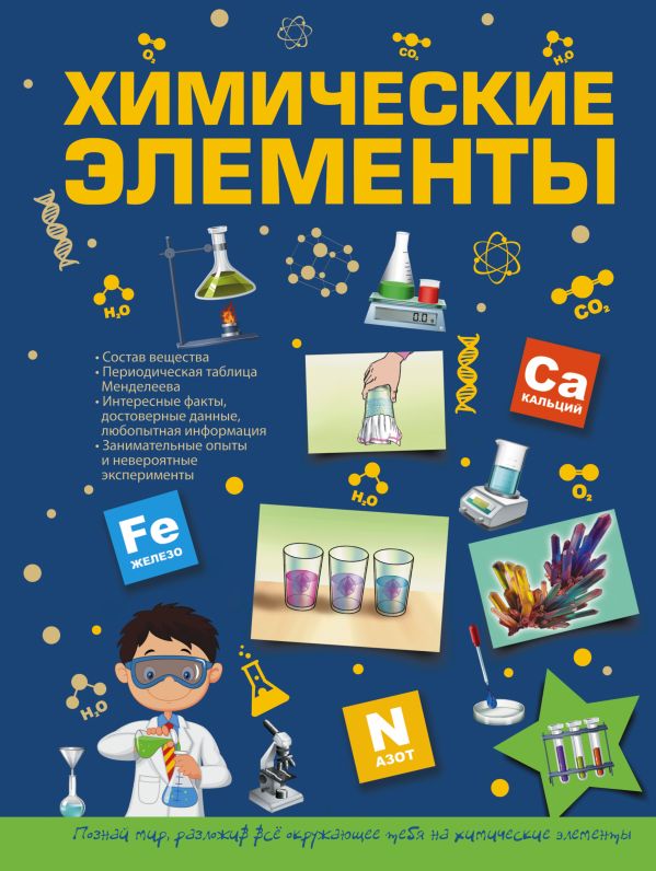 Химические элементы Химические элементы .