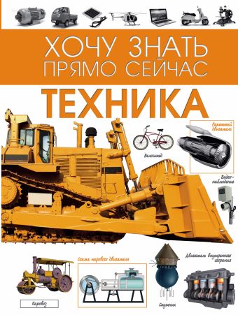 

Техника