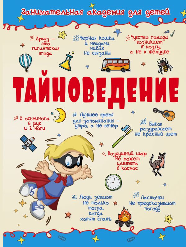 Тайноведение Тайноведение .