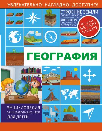 География География .