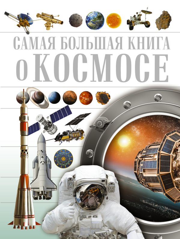 О космосе О космосе .
