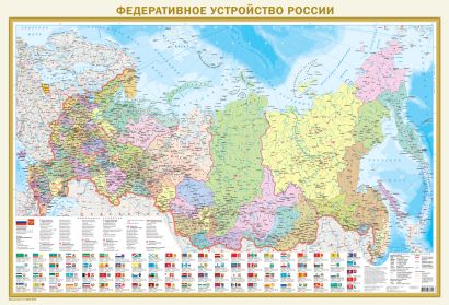 Федеративное устройство России с флагами А0 - фото 1