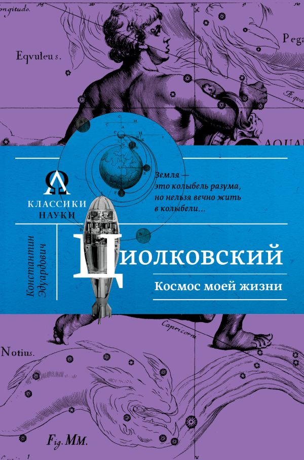 

Космос моей жизни