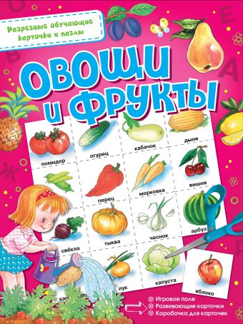 Овощи и фрукты Овощи и фрукты .