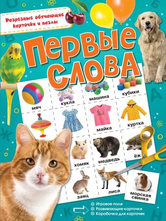 Первые слова Первые слова .