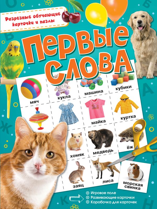 Первые слова Первые слова .