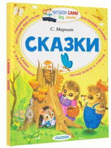 Сказки