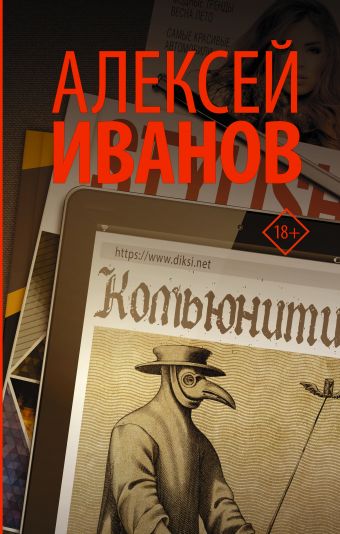 Комьюнити Комьюнити Иванов А.В.