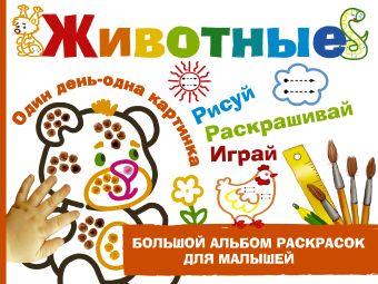 Животные Животные Дмитриева В.Г.