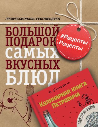 #РецептыРецепты. Большой подарок самых вкусных блюд #РецептыРецепты. Большой подарок самых вкусных блюд Бильжо А.Г.