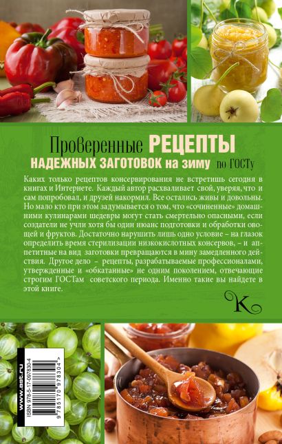 Топ проверенных рецептов осенних заготовок ᐈ новость от , 05 сентября на prachka-mira.ru