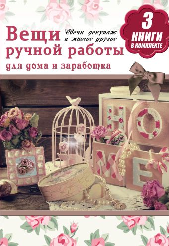 Вещи ручной работы для дома и заработка Вещи ручной работы для дома и заработка .