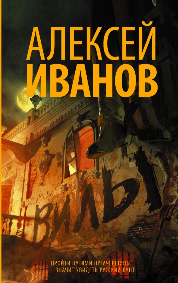 Вилы Вилы Иванов А.В.