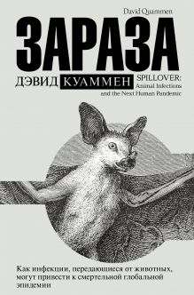 Зараза