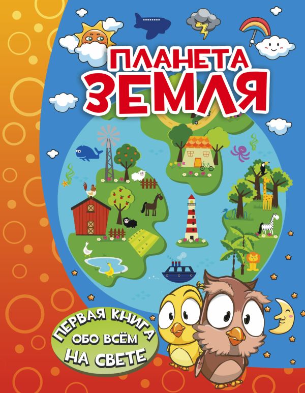 Планета Земля Планета Земля Барановская И.Г.
