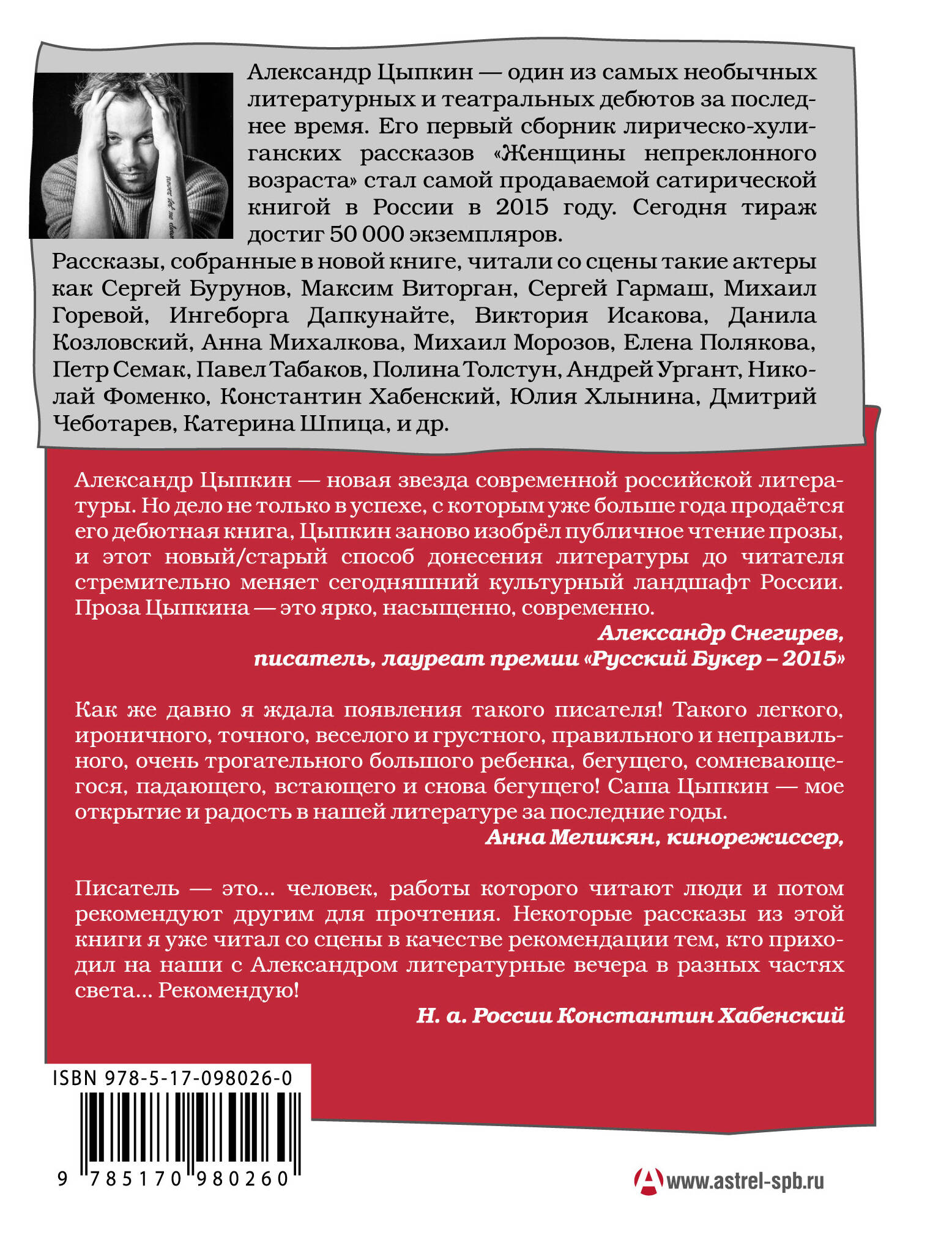 Дом до свиданий и новые беспринцыпные истории (Цыпкин Александр  Евгеньевич). ISBN: 978-5-17-098026-0 ➠ купите эту книгу с доставкой в  интернет-магазине «Буквоед»