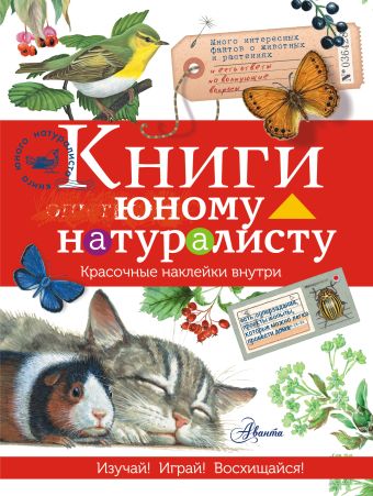 Книги юному натуралисту Книги юному натуралисту .