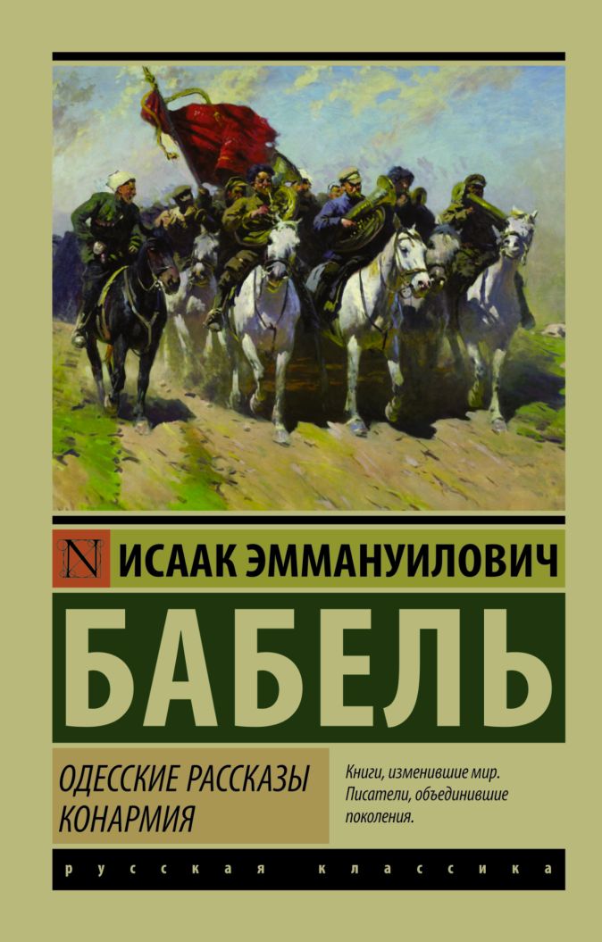 Изображение гражданской войны в произведении бабеля конармия