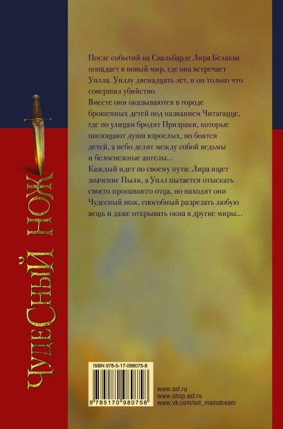 Книга Темные начала. Книга 2. Чудесный нож • Филип Пулман – купить ...