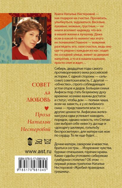 Сибиряки жребий праведных. Нестерова сибиряки. Наталья Нестерова книги. Наталья Нестерова сибиряки. Жребий праведных Грешниц сибиряки.