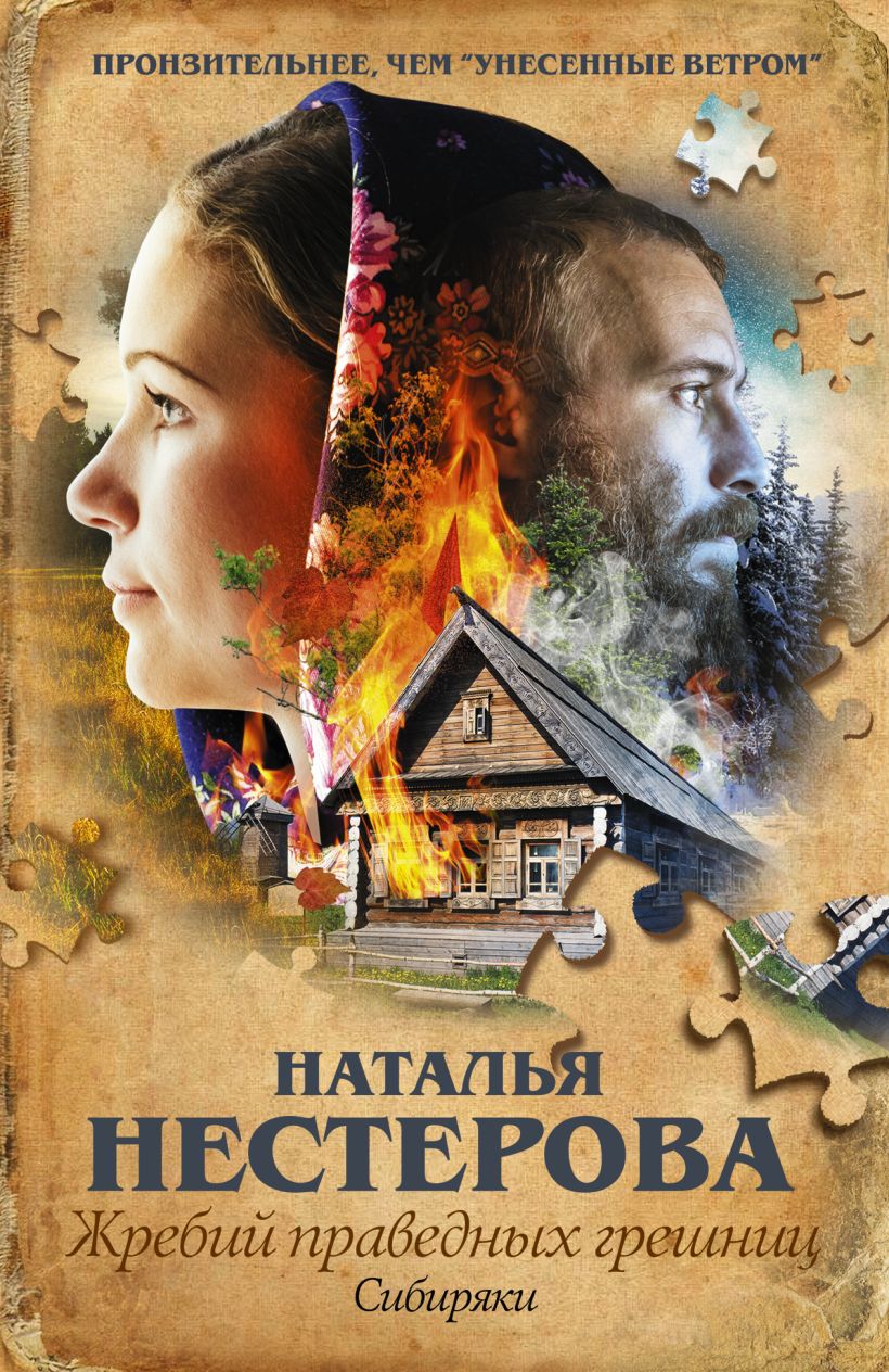 Жребий Праведных Грешниц Купить 4 Книги