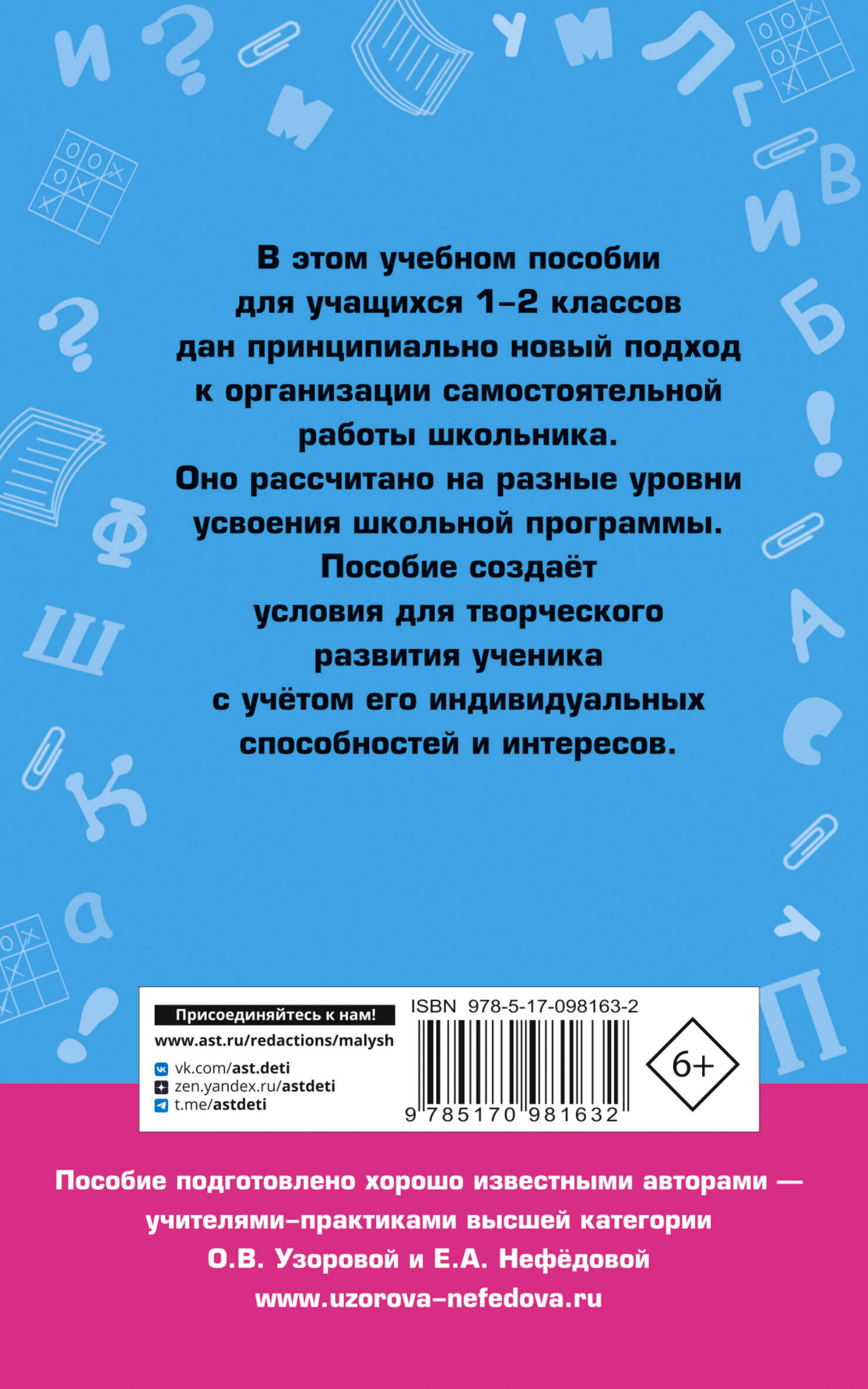 Справочное пособие по русскому языку. 1-2 классы (Узорова Ольга Васильевна,  Нефедова Елена Алексеевна). ISBN: 978-5-17-098163-2 ➠ купите эту книгу с  доставкой в интернет-магазине «Буквоед»