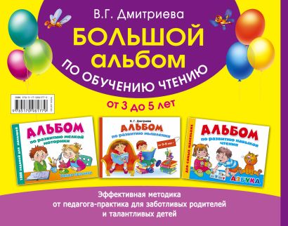 большой альбом по обучению чтению дмитриева. Смотреть фото большой альбом по обучению чтению дмитриева. Смотреть картинку большой альбом по обучению чтению дмитриева. Картинка про большой альбом по обучению чтению дмитриева. Фото большой альбом по обучению чтению дмитриева