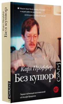 Без купюр