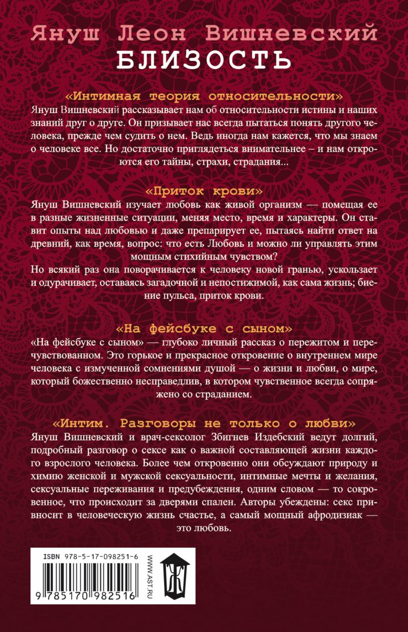 Книга Близость (комплект из 4 книг Вишневского) • Януш Вишневский ...