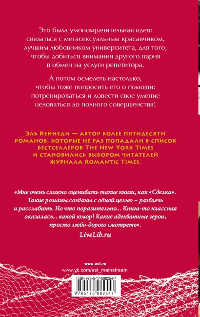 Книга Сделка • Эль Кеннеди – купить книгу по низкой цене, читать отзывы ...